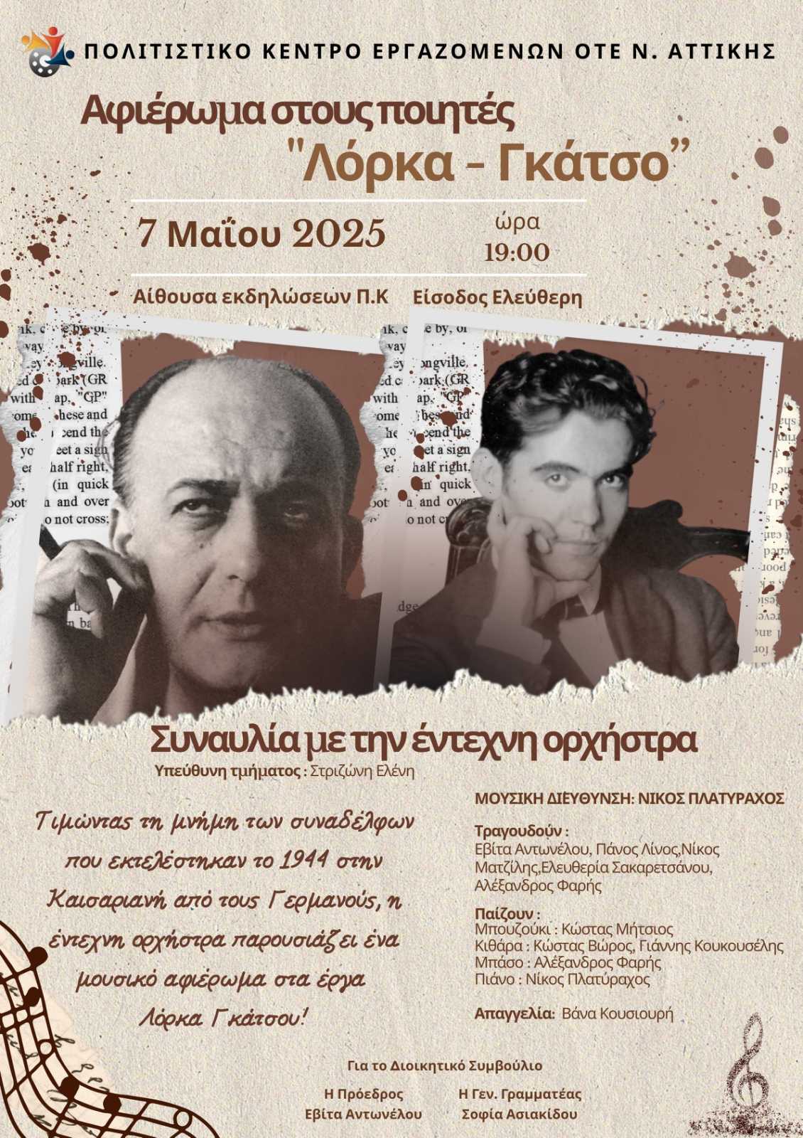 #sliderCaption2 ΕΚΔΗΛΩΣΗ Π.Κ..jpg
